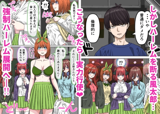 五等分(はーと)花嫁IF「ハーレムエンド」 画像2