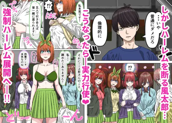 五等分(はーと)花嫁IF「ハーレムエンド」 サンプル画像 2