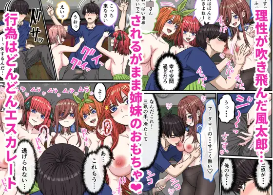 五等分(はーと)花嫁IF「ハーレムエンド」 サンプル画像 4