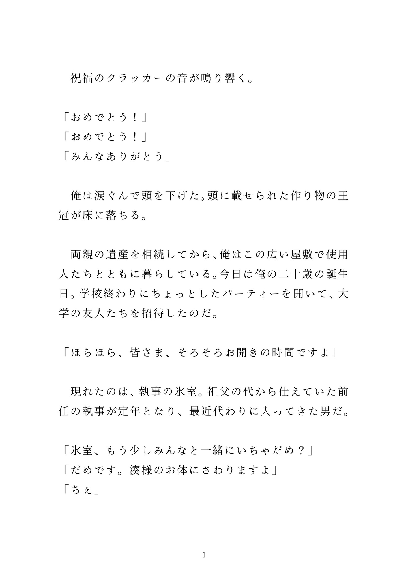 玩具でこっそりおもらししたら、執事に壊れるまで犯されました