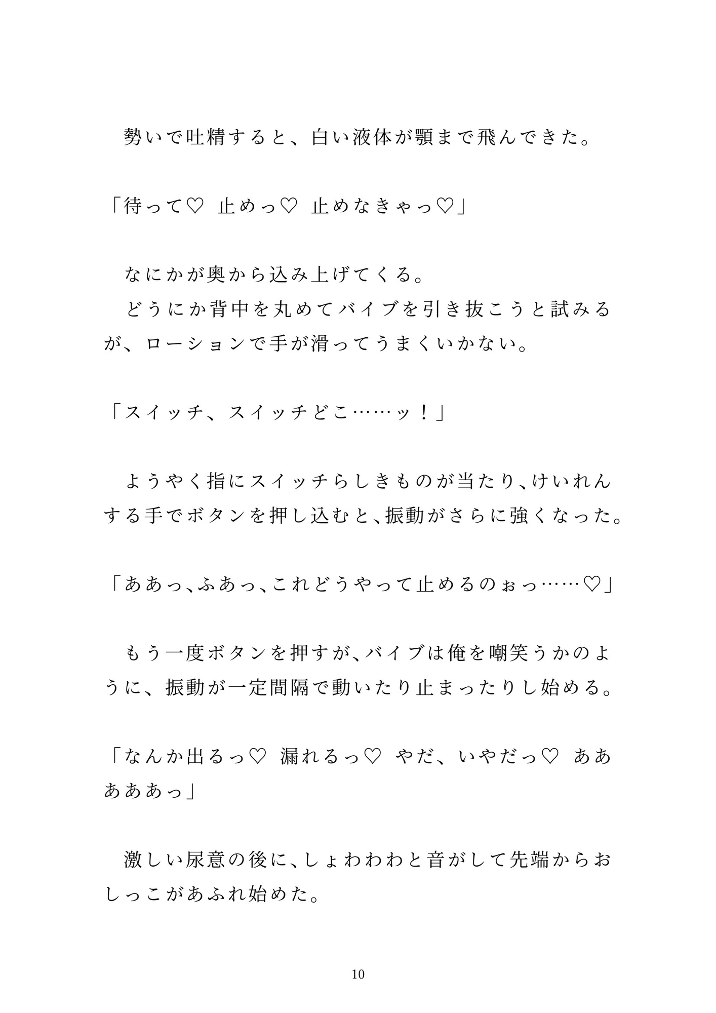 玩具でこっそりおもらししたら、執事に壊れるまで犯されました
