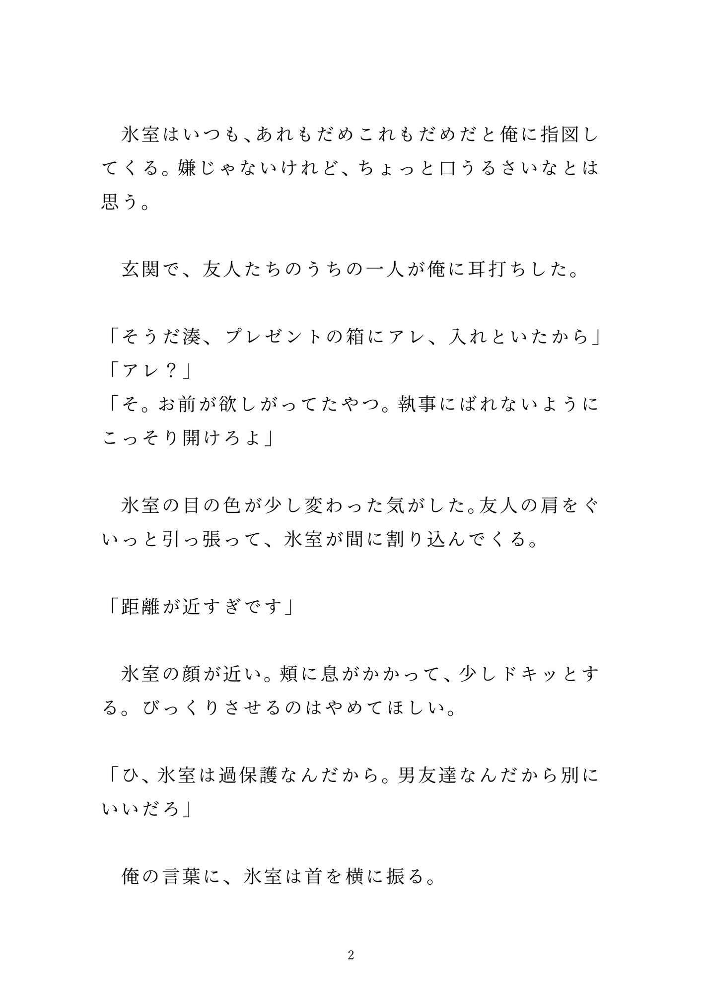 玩具でこっそりおもらししたら、執事に壊れるまで犯されました