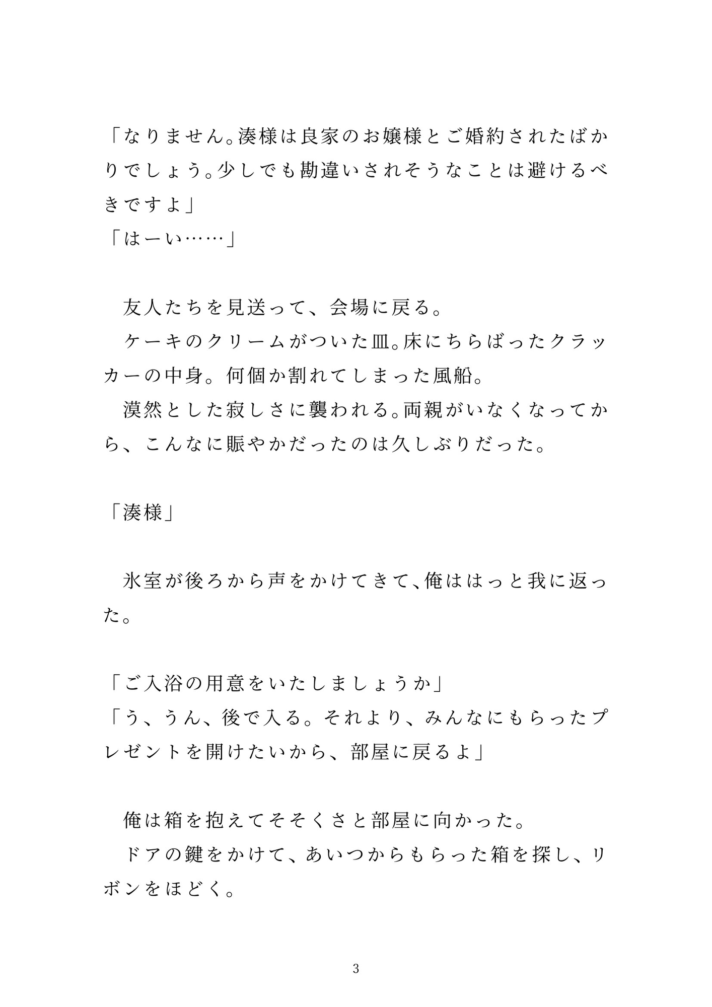 玩具でこっそりおもらししたら、執事に壊れるまで犯されました