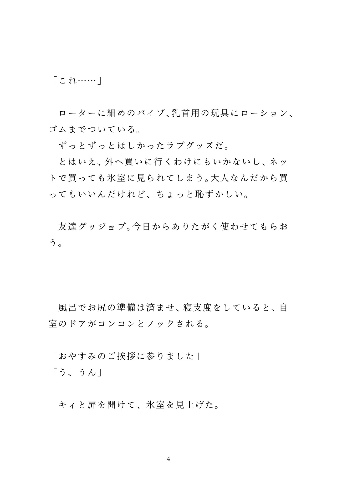 玩具でこっそりおもらししたら、執事に壊れるまで犯されました