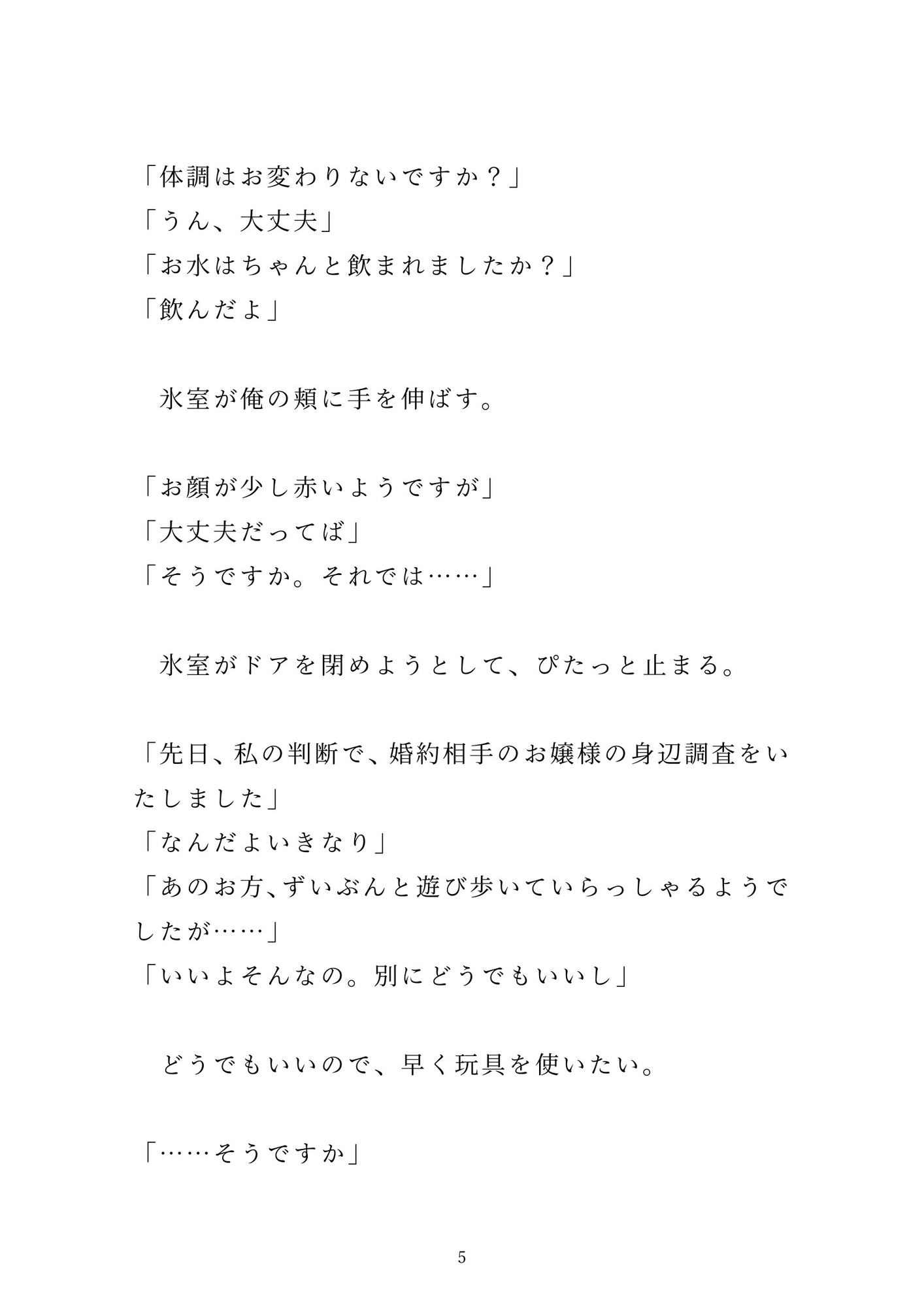 玩具でこっそりおもらししたら、執事に壊れるまで犯されました
