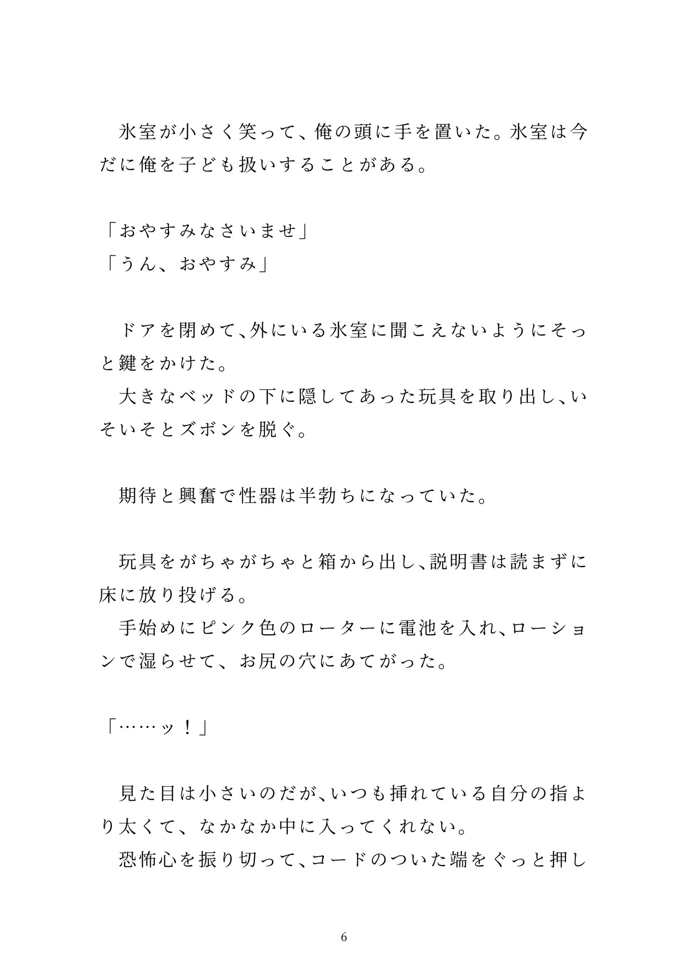 玩具でこっそりおもらししたら、執事に壊れるまで犯されました