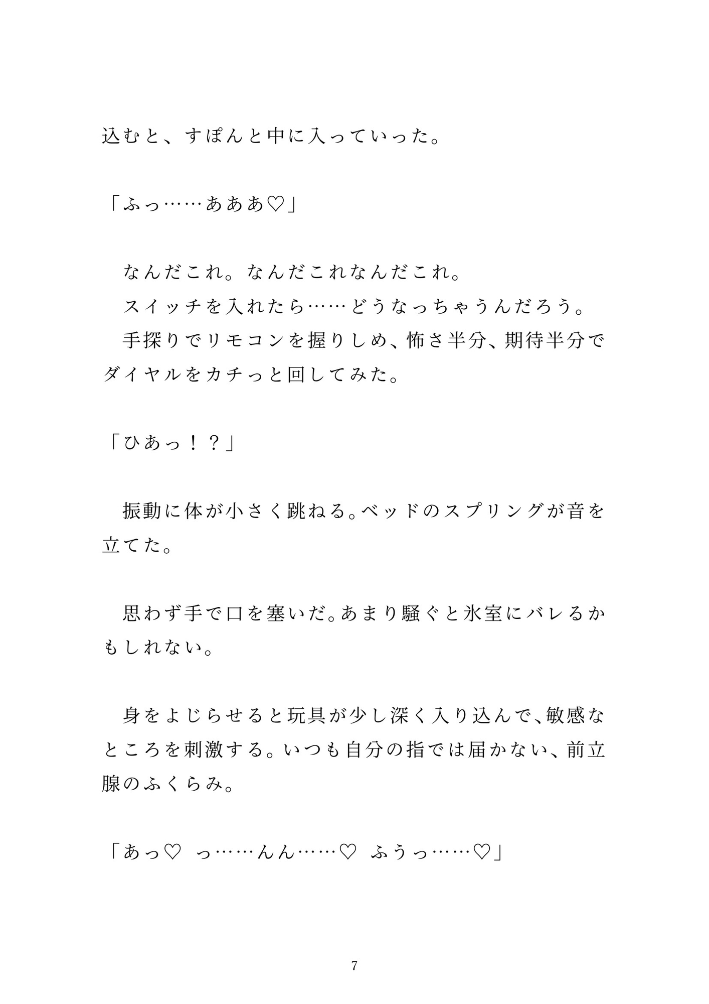 玩具でこっそりおもらししたら、執事に壊れるまで犯されました