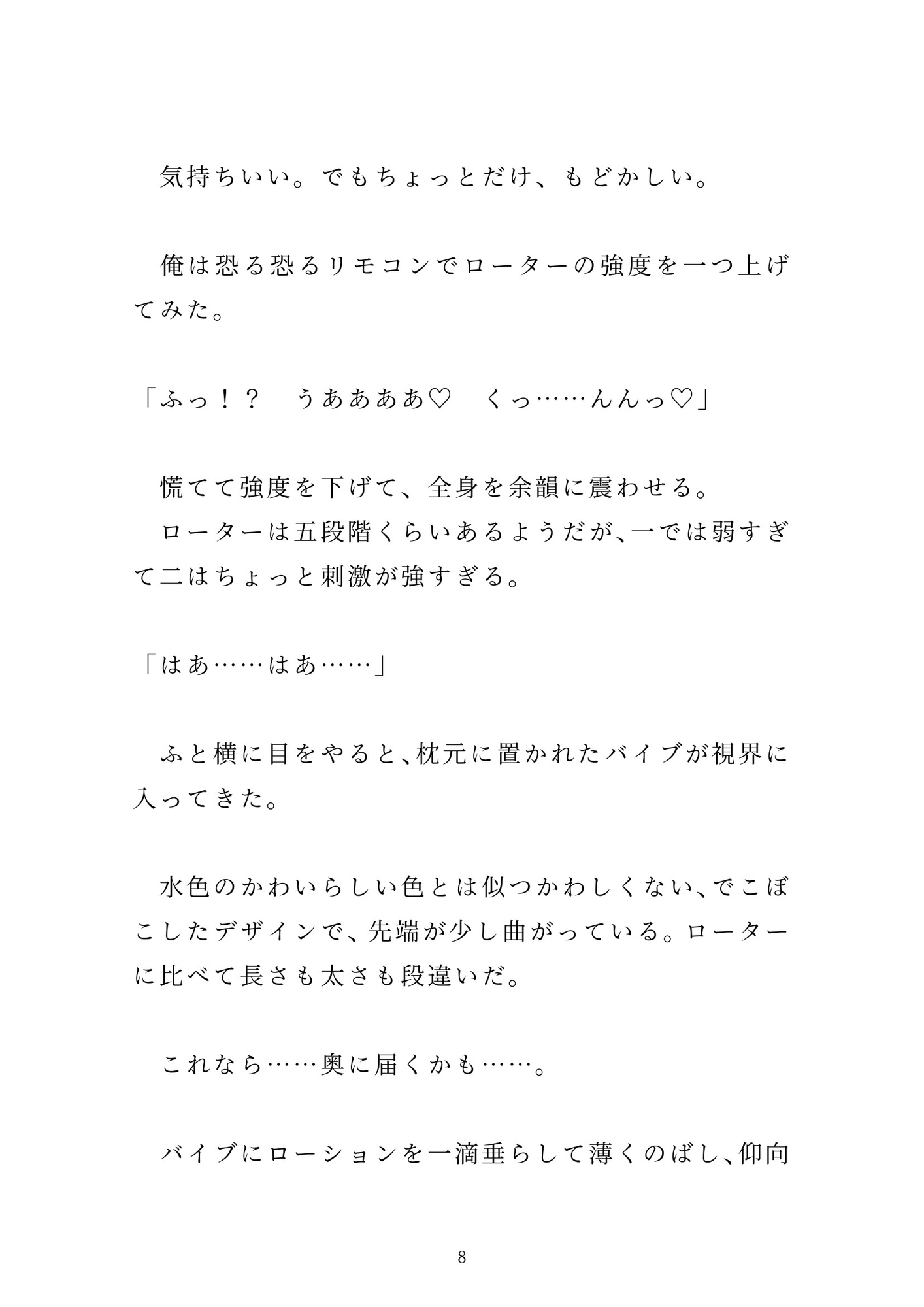 玩具でこっそりおもらししたら、執事に壊れるまで犯されました