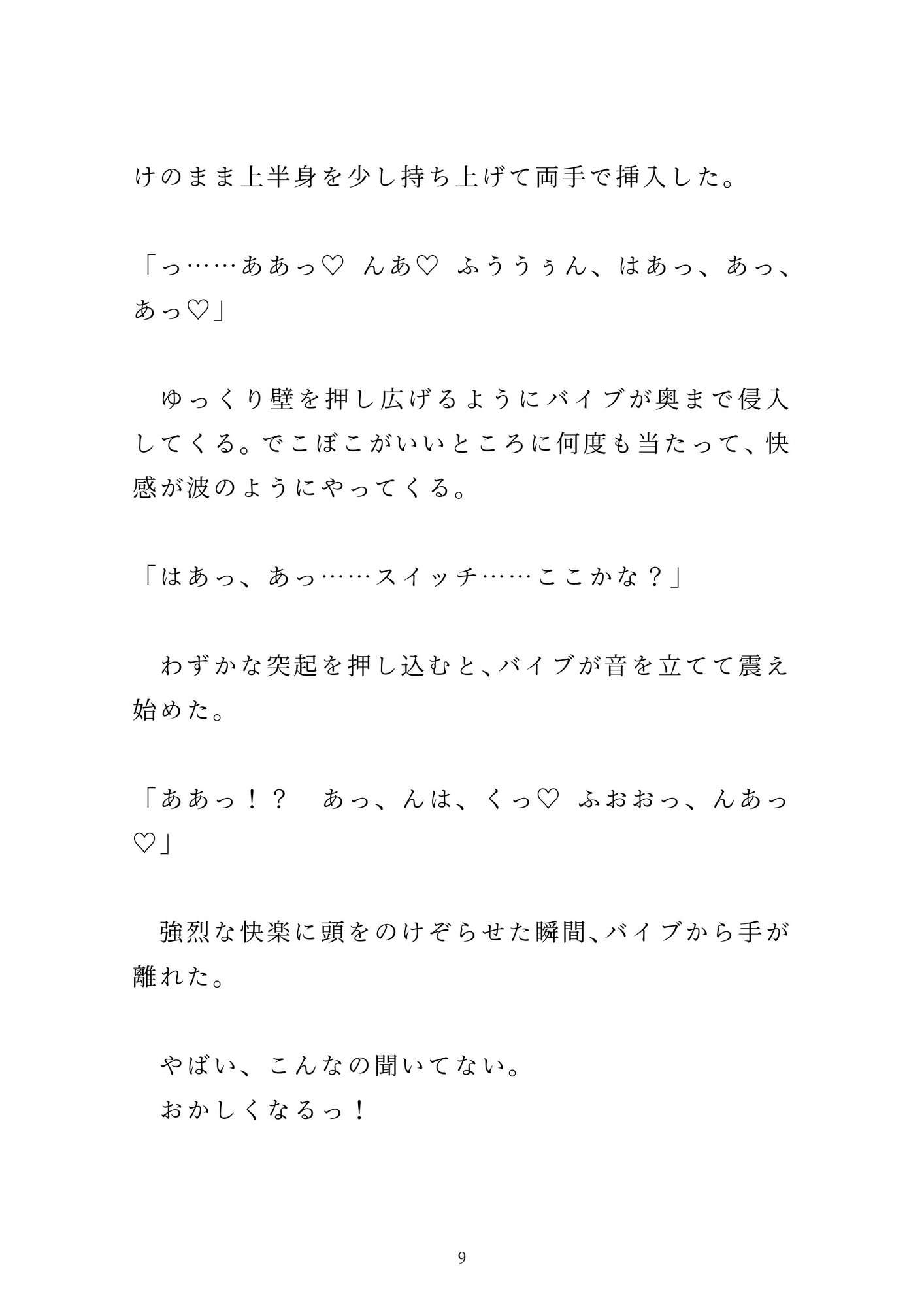 玩具でこっそりおもらししたら、執事に壊れるまで犯されました