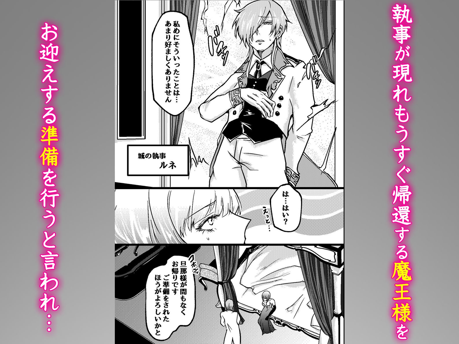 魔王様の裏の顔。転生世界で絶倫魔王と執事に毎日オクまで躾けられて 画像2