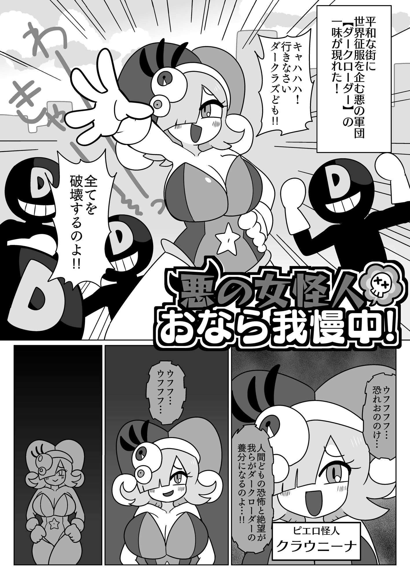 悪の女怪人おなら我慢中! 画像1