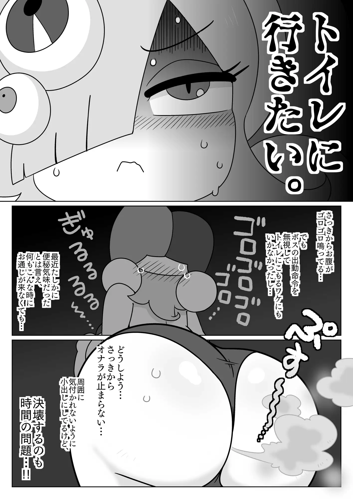 悪の女怪人おなら我慢中！ サンプル画像 2