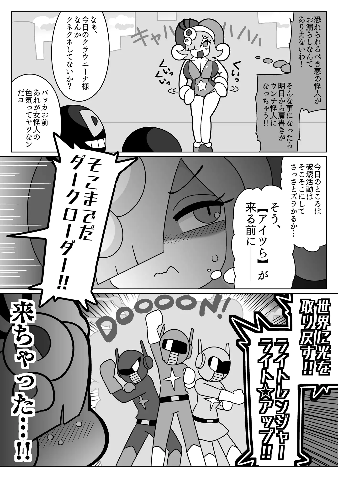 悪の女怪人おなら我慢中！ サンプル画像 3