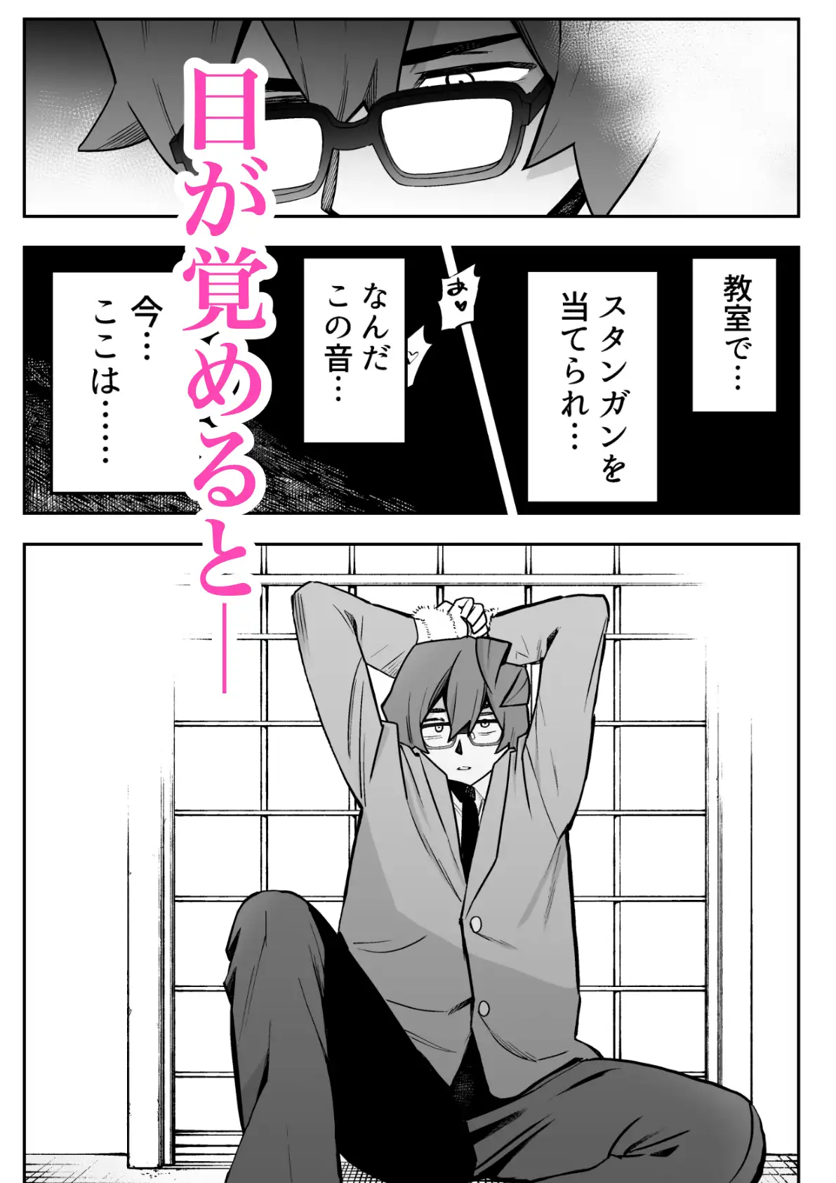 性奴○ヤンキーくんとメガネくん 友情破壊強○性交のサンプル画像1