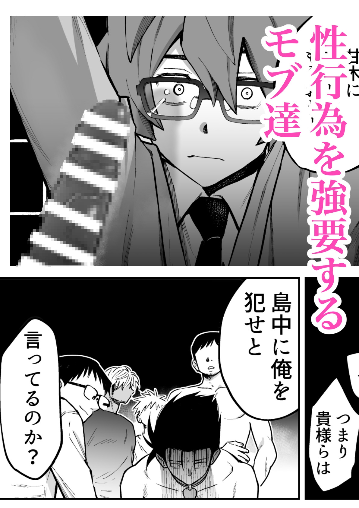 性奴○ヤンキーくんとメガネくん 友情破壊強○性交 画像3