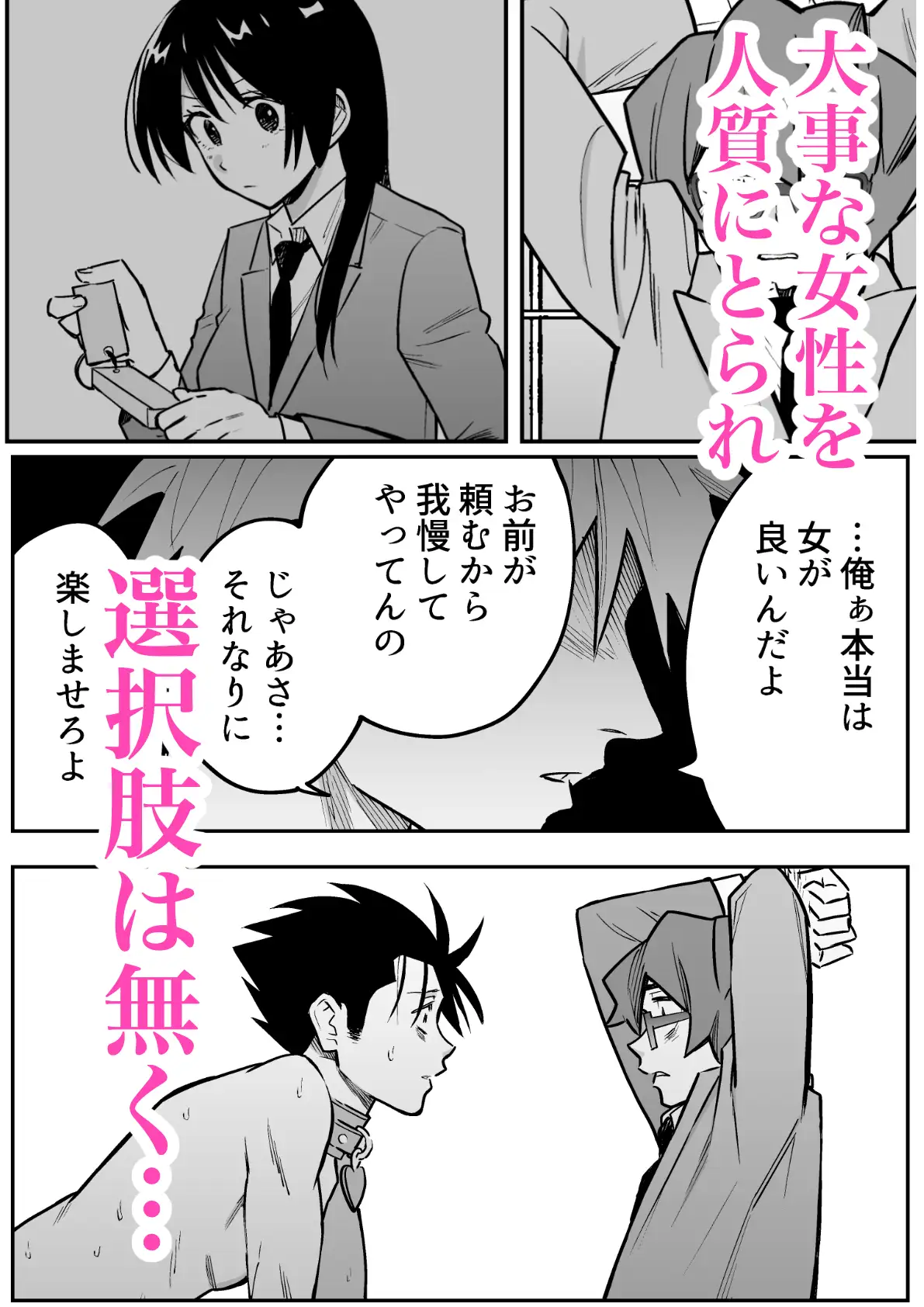 性奴○ヤンキーくんとメガネくん 友情破壊強○性交のサンプル画像5