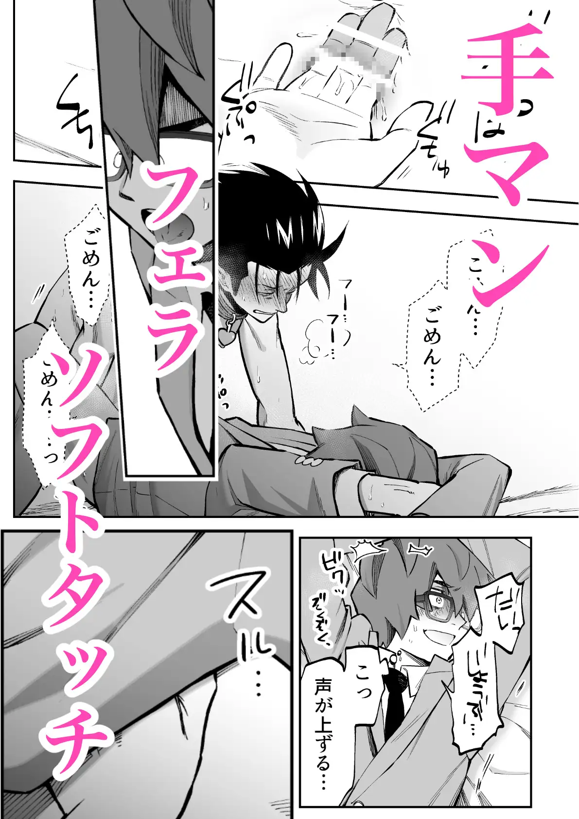 性奴○ヤンキーくんとメガネくん 友情破壊強○性交のサンプル画像6