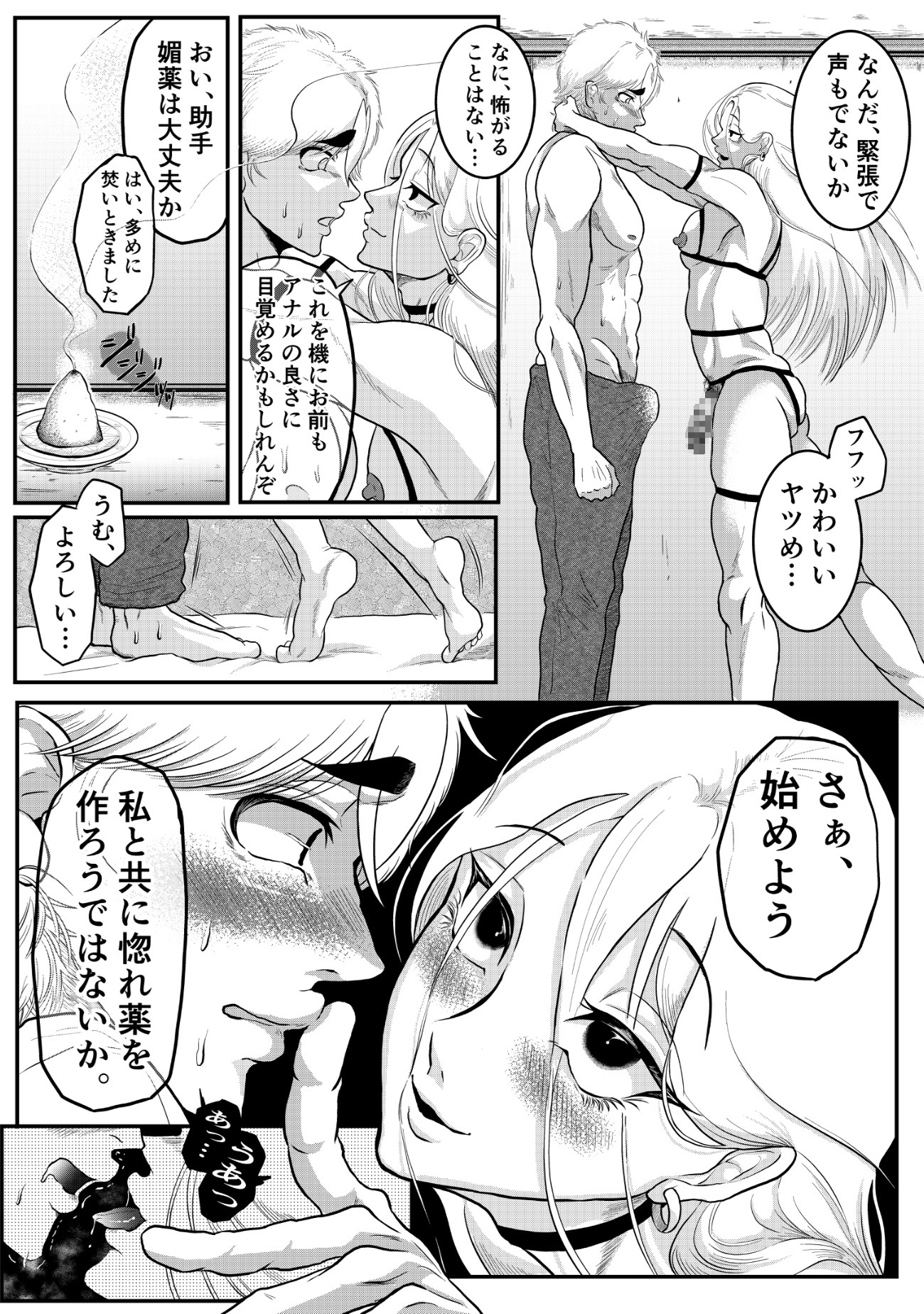魔術師さんの惚れ薬 チャレンジ・ザ・4P 画像3