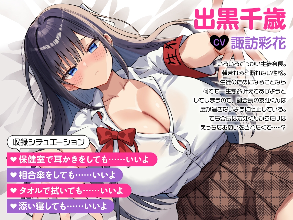 【CV:諏訪彩花】ASMR 断れない会長は友江くんにだけしてあげたい【#ドラドラうぃすぱーASMR】 画像1