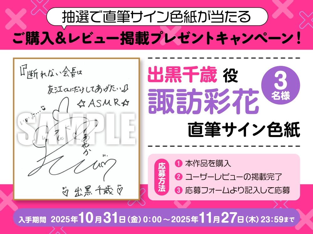 【CV:諏訪彩花】ASMR 断れない会長は友江くんにだけしてあげたい【#ドラドラうぃすぱーASMR】 画像3