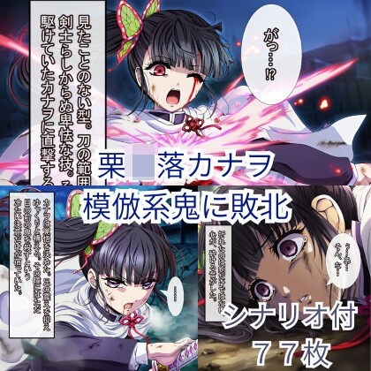 鬼滅〇刃 カナヲ、敗北ヒロピン_1