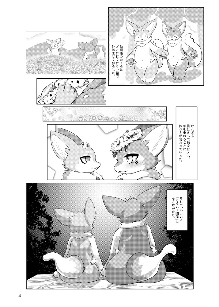 まんまるネポのつがいかた 画像1