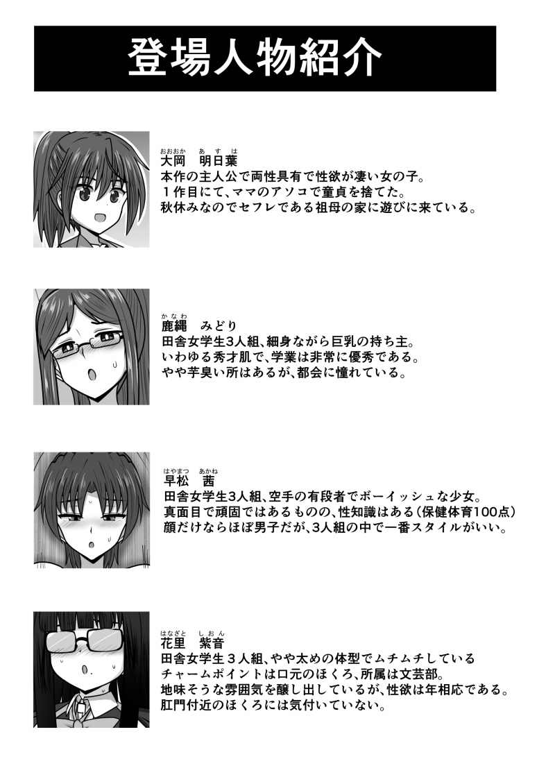 肉食系ふたなりちゃんは田舎女学生の処女を貰う 画像5