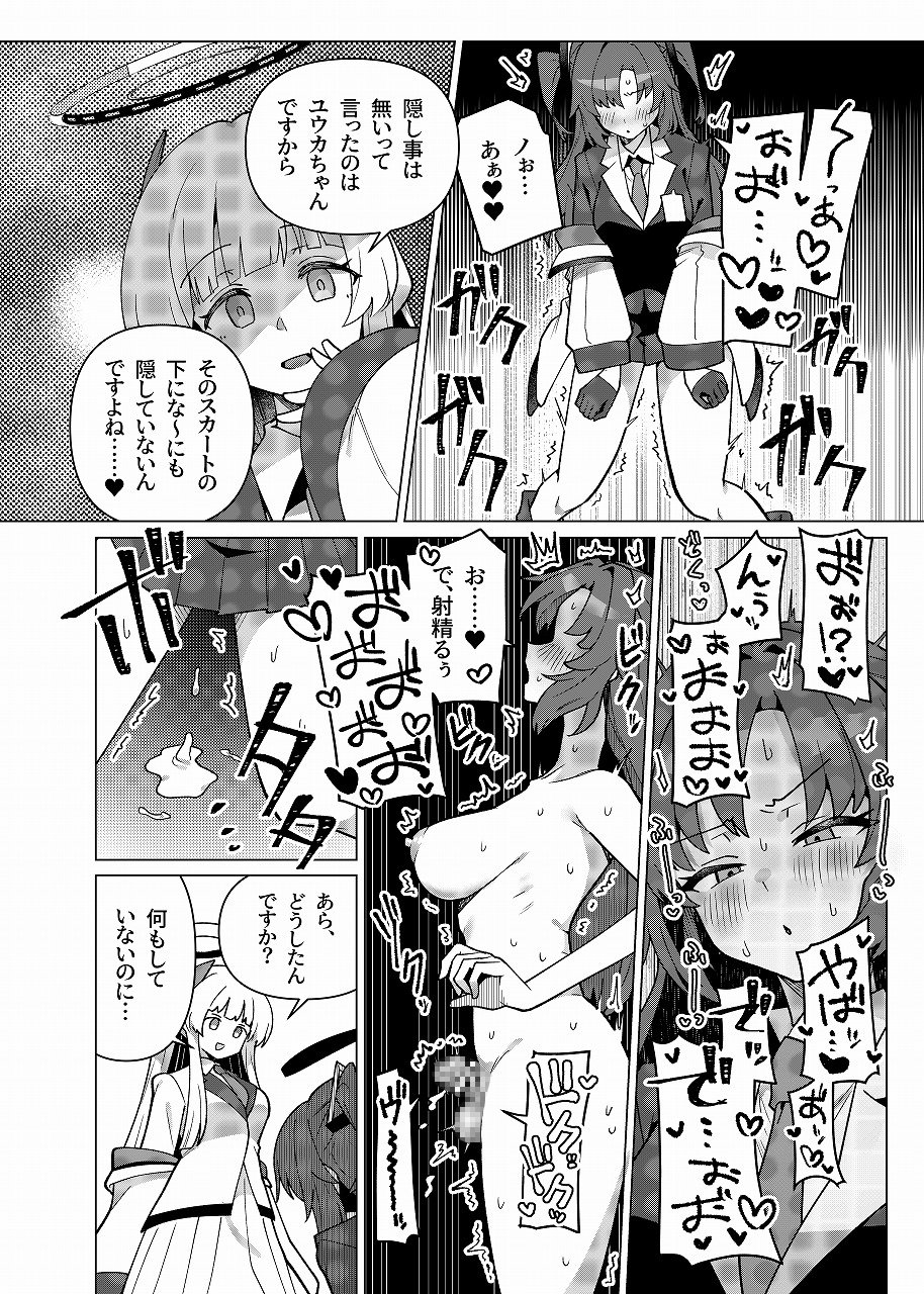 フタユウカアーカイブ総集編 画像5