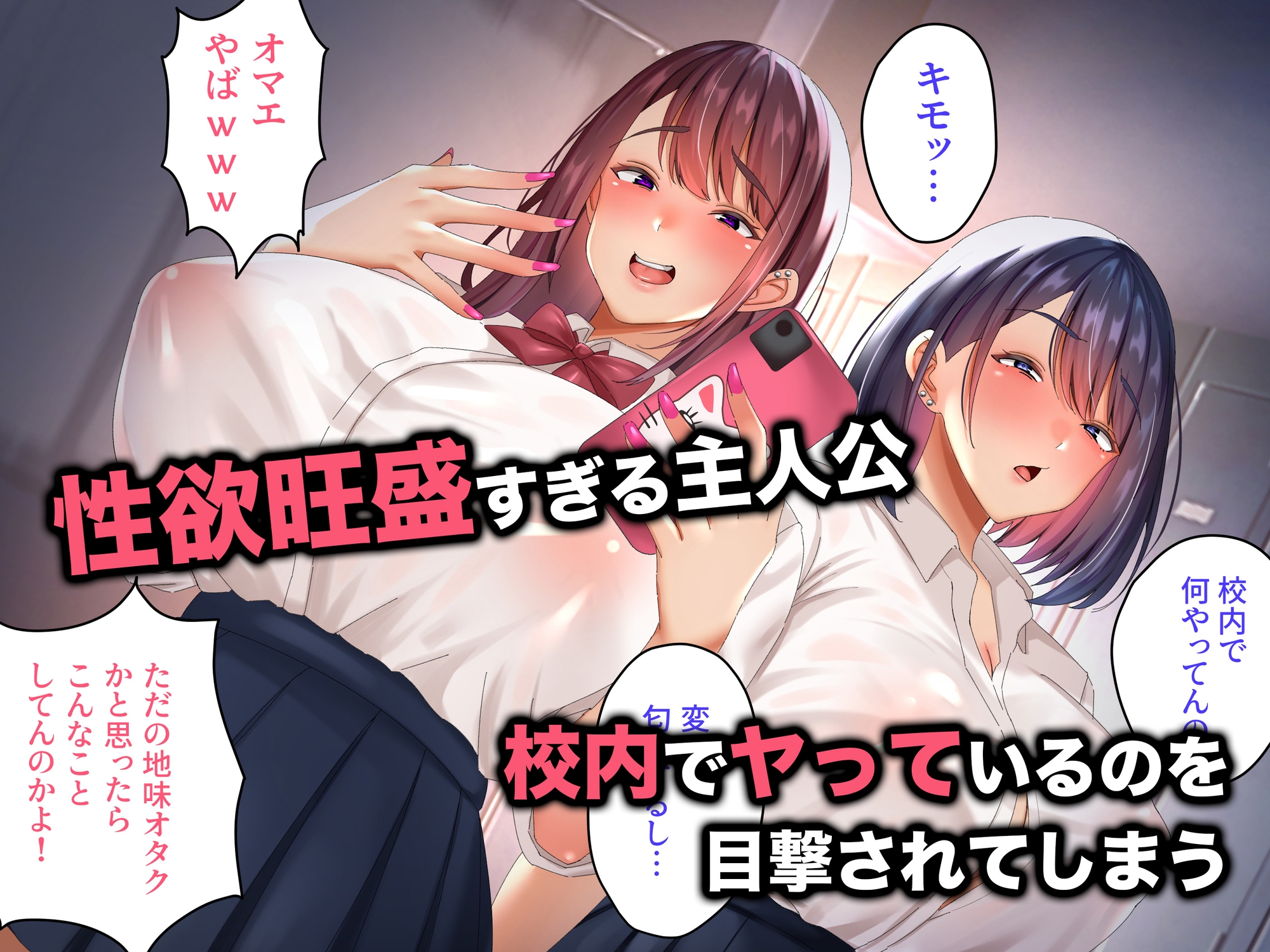 面倒なギャルふたりが僕のちんぽに依存するまで特盛飯店RJ01491481