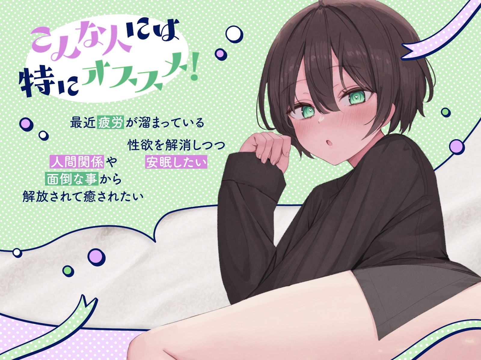 【熟睡したい夜に聴いて欲しい】まいにちソフレ【安眠射精】2 画像3