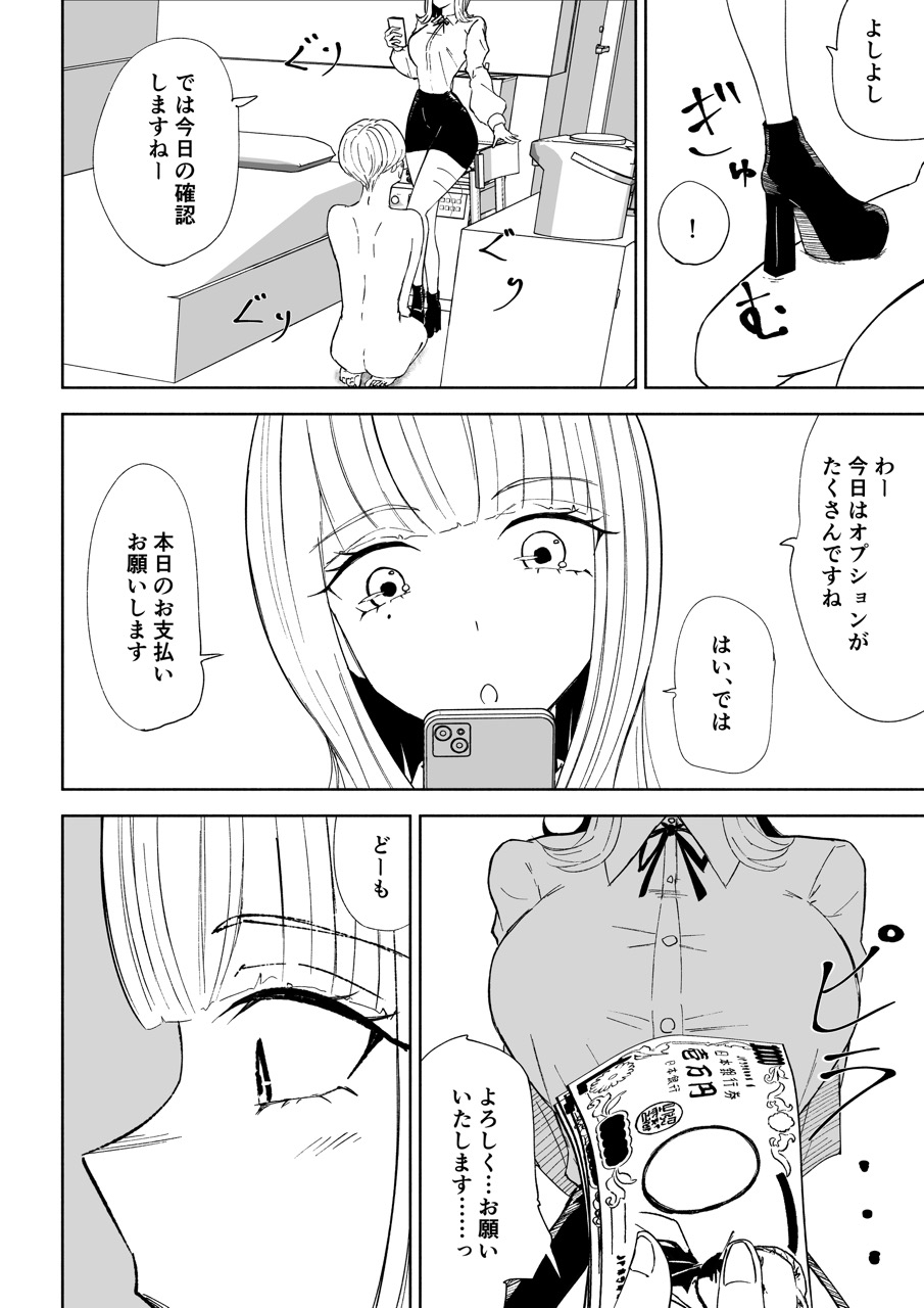 金を払って負けにイく 画像2