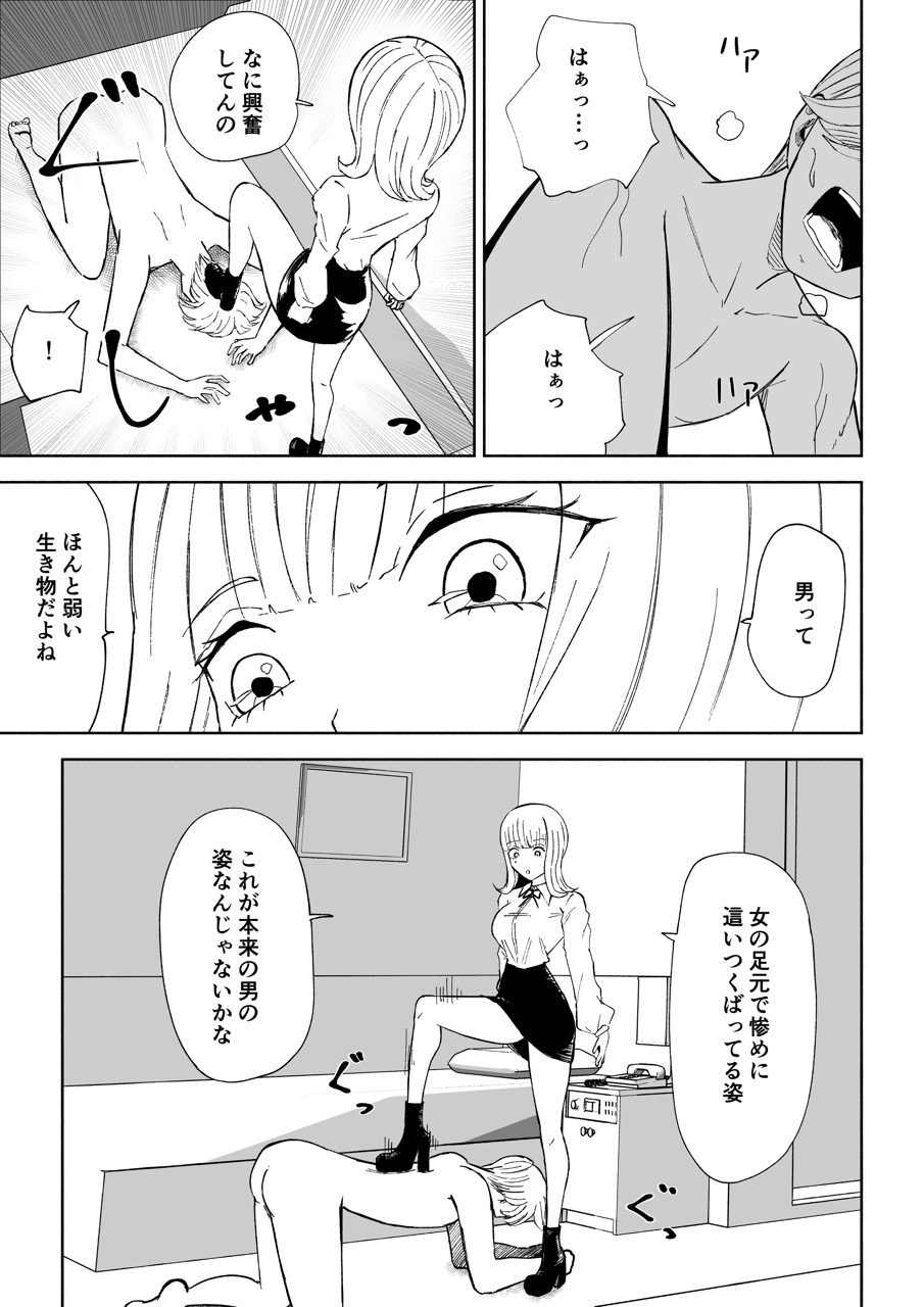 金を払って負けにイく 画像4