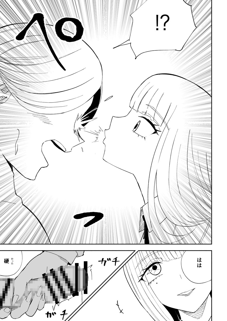 金を払って負けにイく 画像9