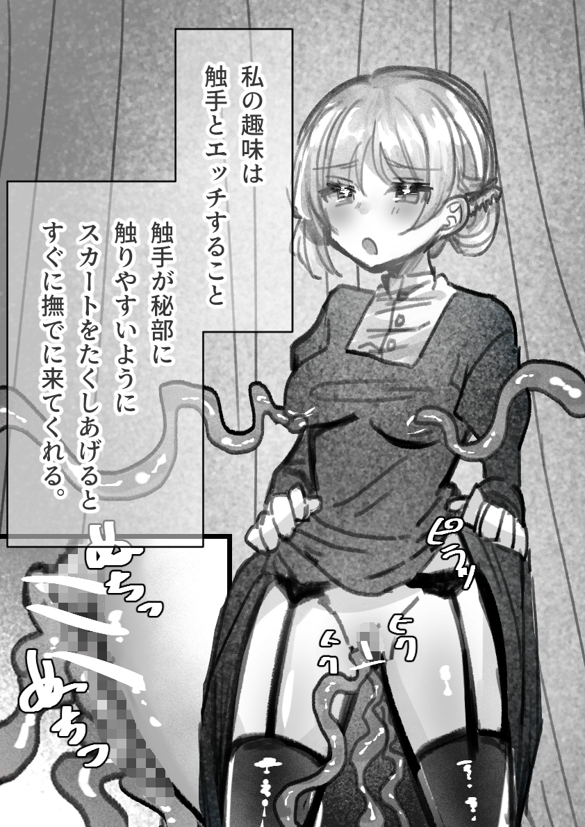 メイドの趣味は触手エッチ 画像6