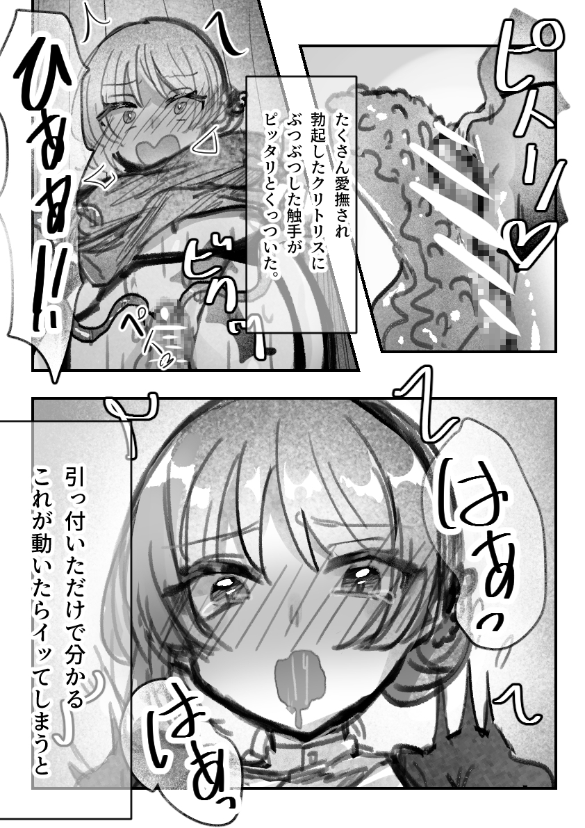 メイドの趣味は触手エッチ 画像9