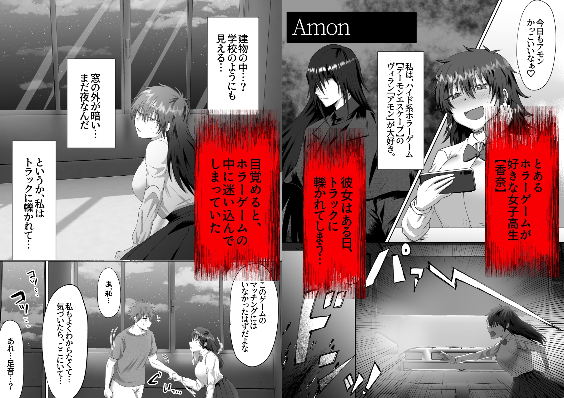 ホラーゲームの推しに執着されてしまいました!? 画像1
