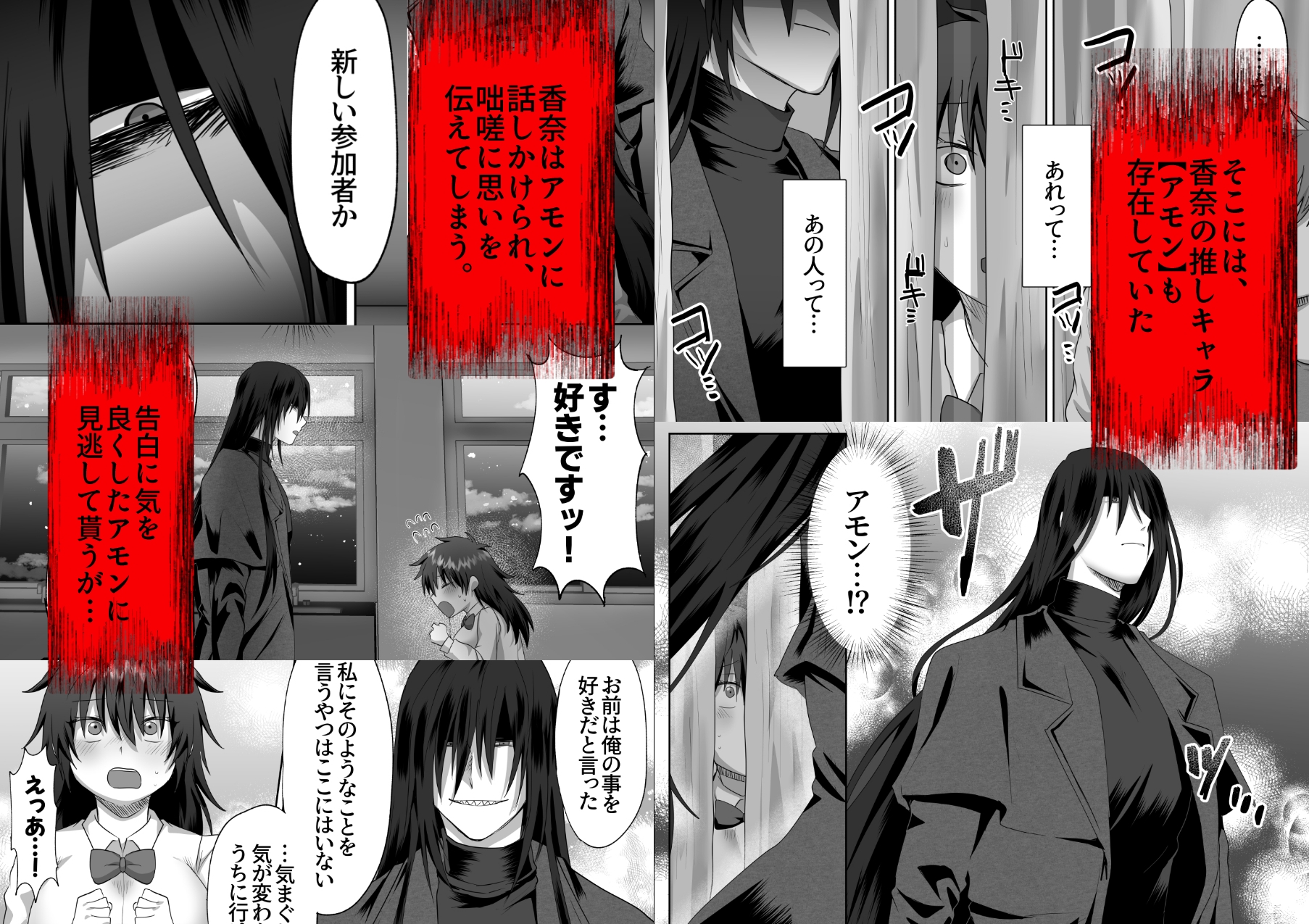 ホラーゲームの推しに執着されてしまいました!? 画像2