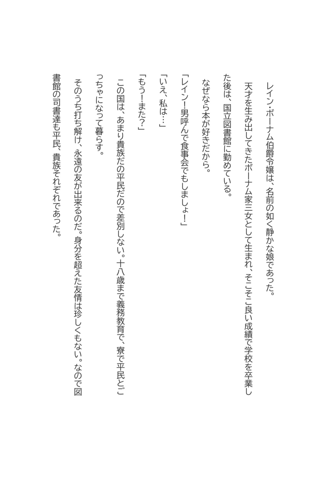 本好きの令嬢を没落させたのに