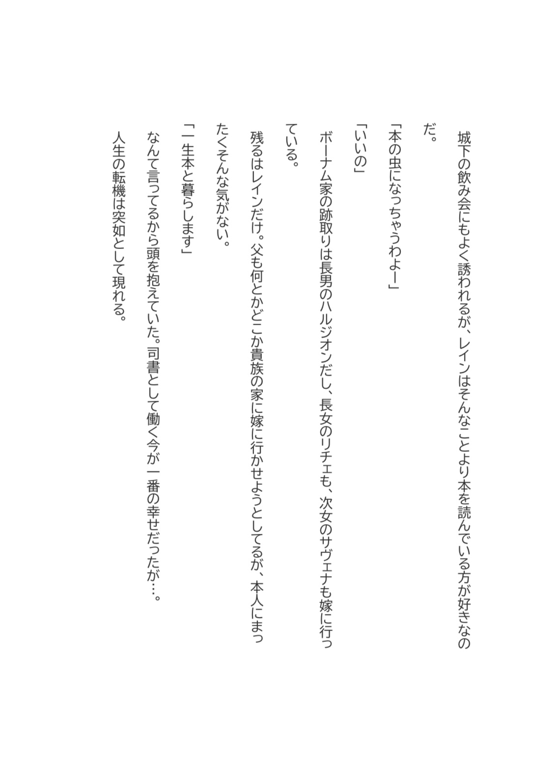 本好きの令嬢を没落させたのに