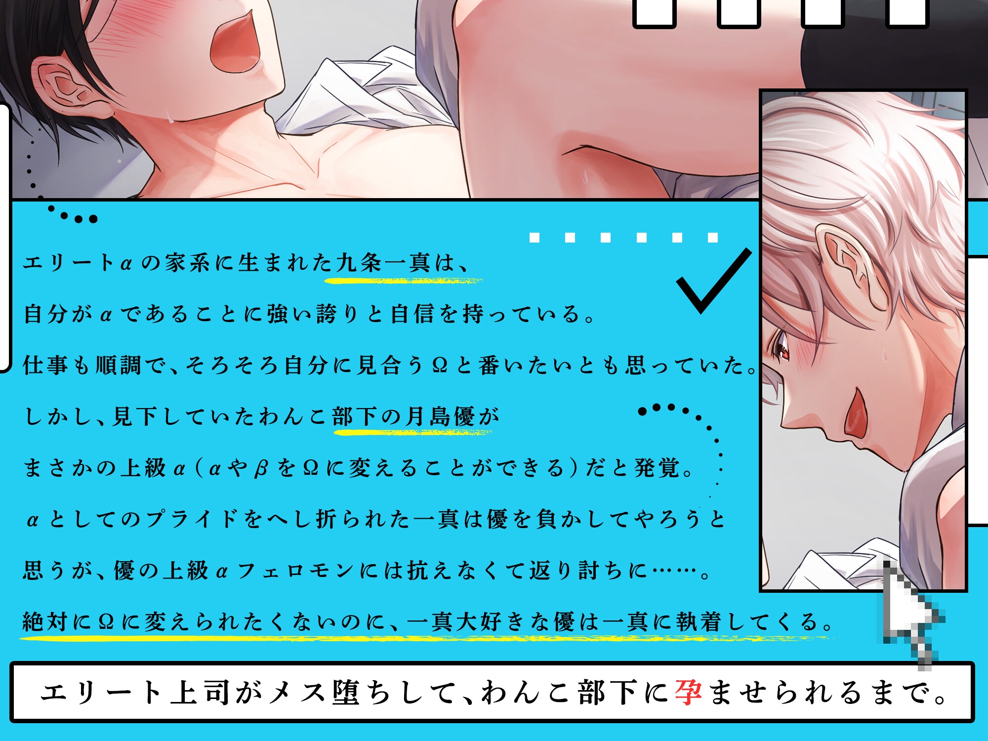 執着系わんこ部下はエリートα上司をメス堕ちΩにして孕ませたい 画像2