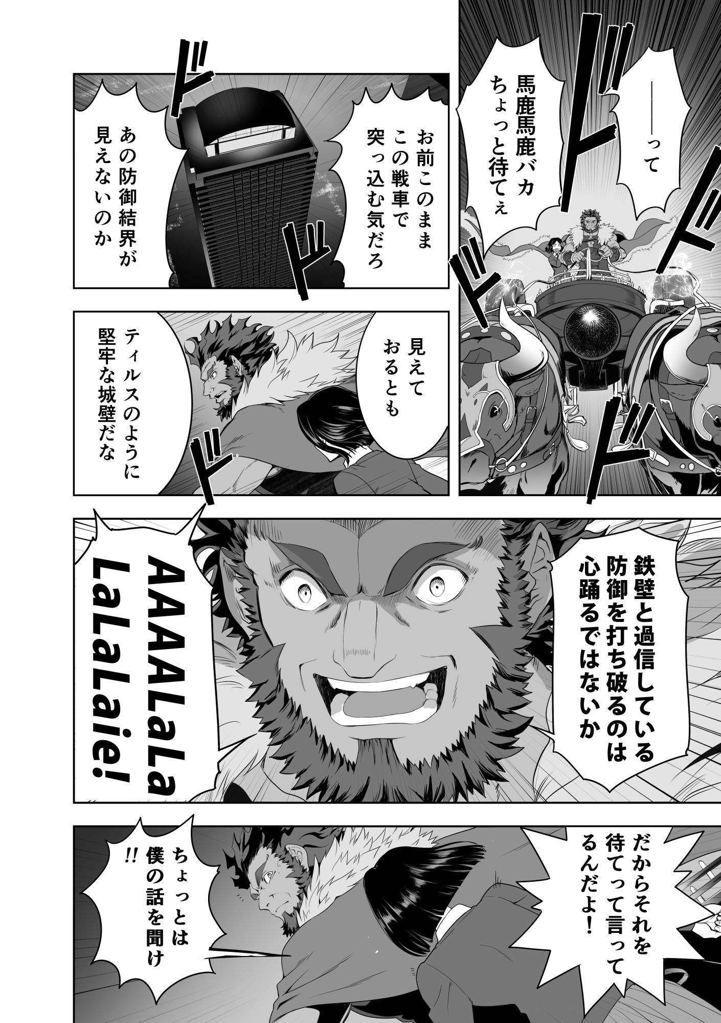 第4次×第5次聖杯戦争04 画像3