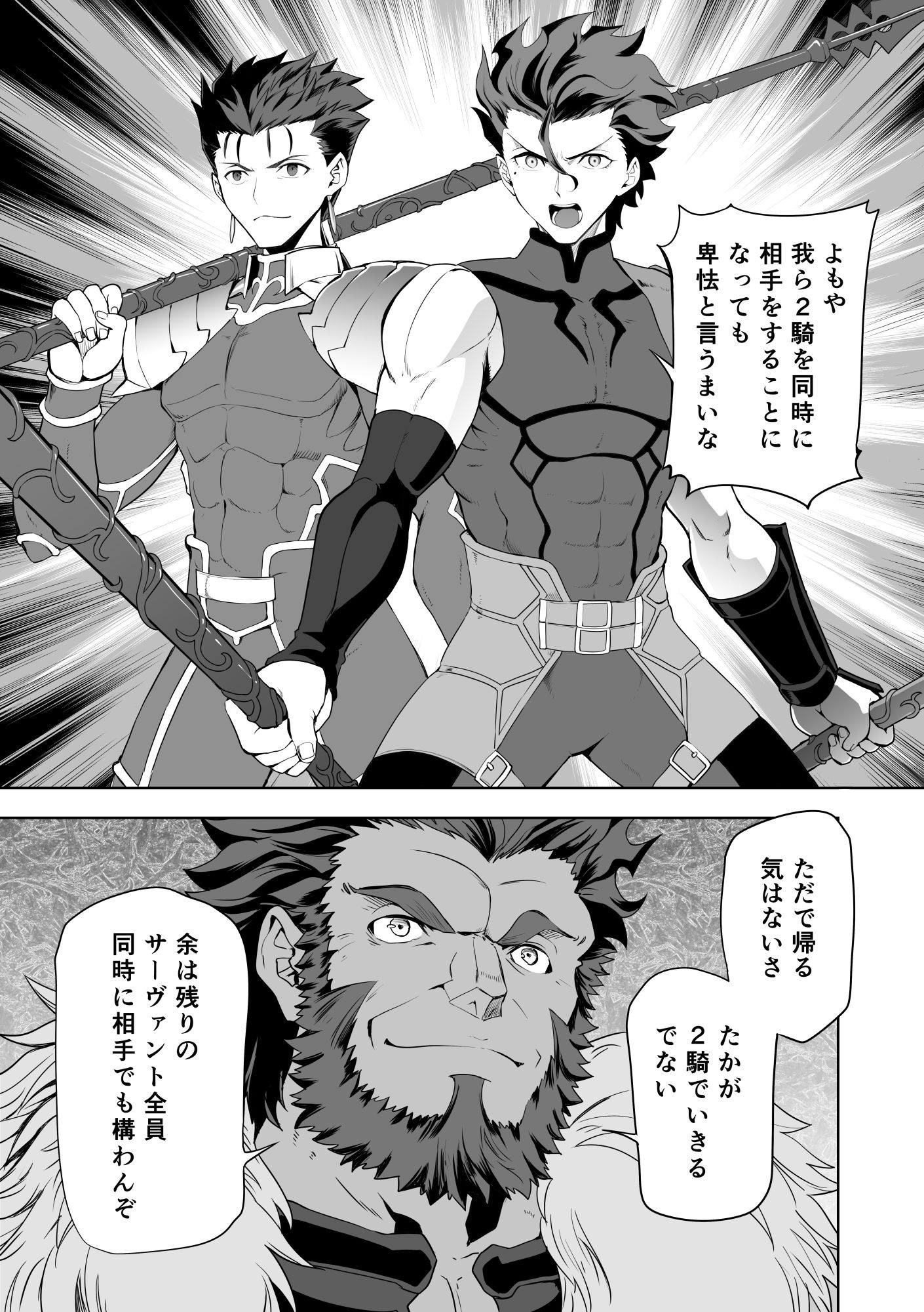 第4次×第5次聖杯戦争04 画像4