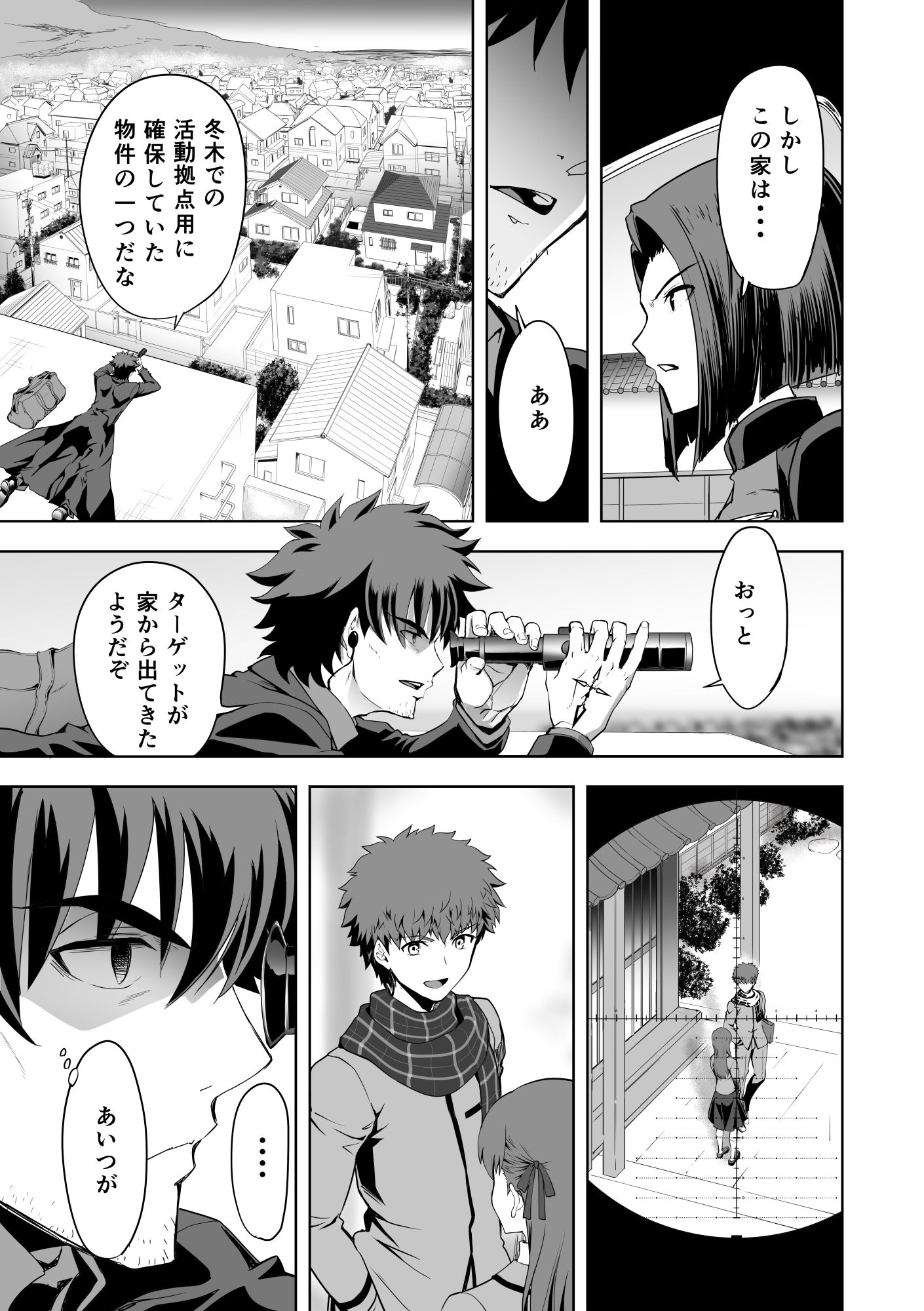 第4次×第5次聖杯戦争04 画像5