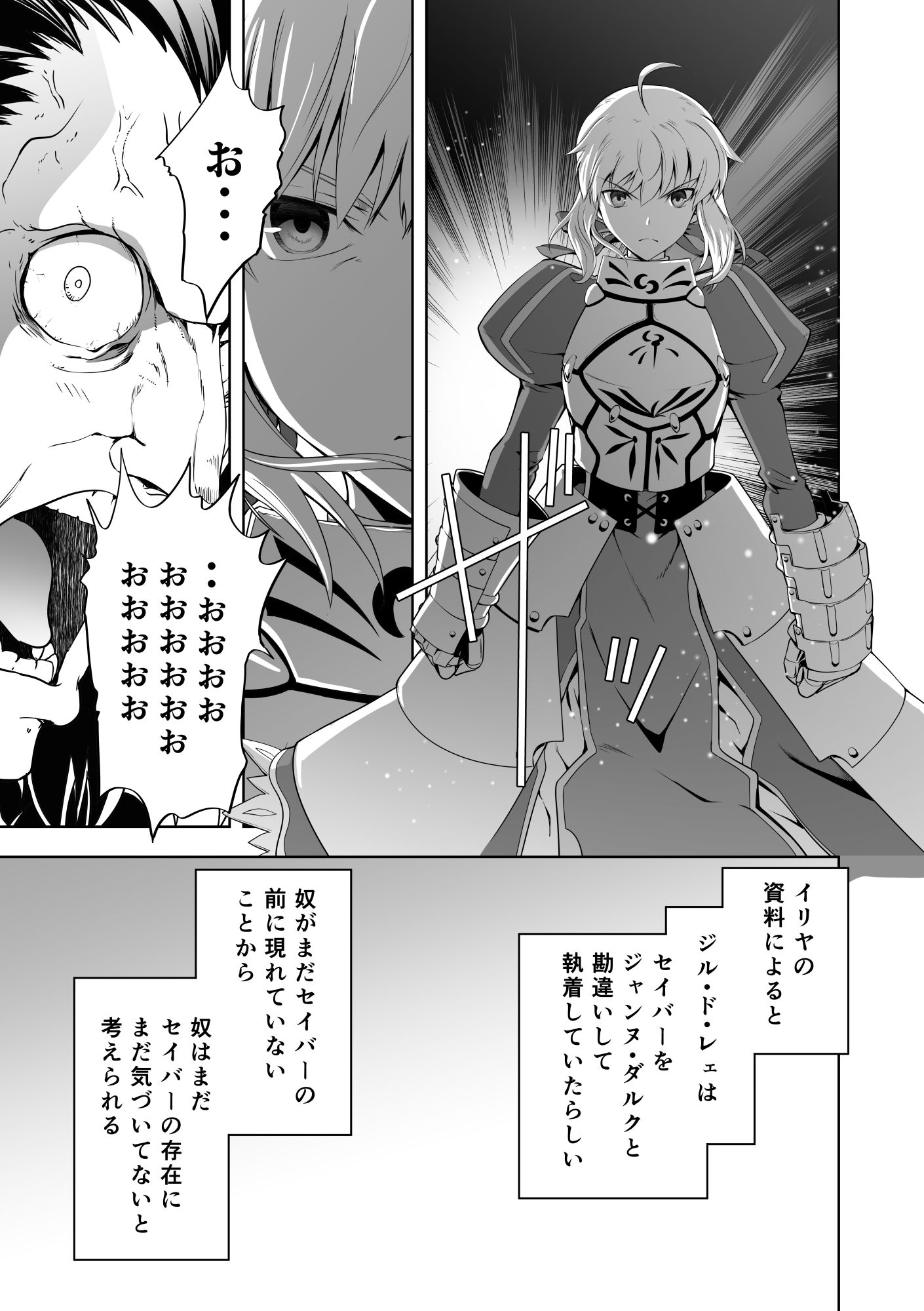 第4次×第5次聖杯戦争04 画像6