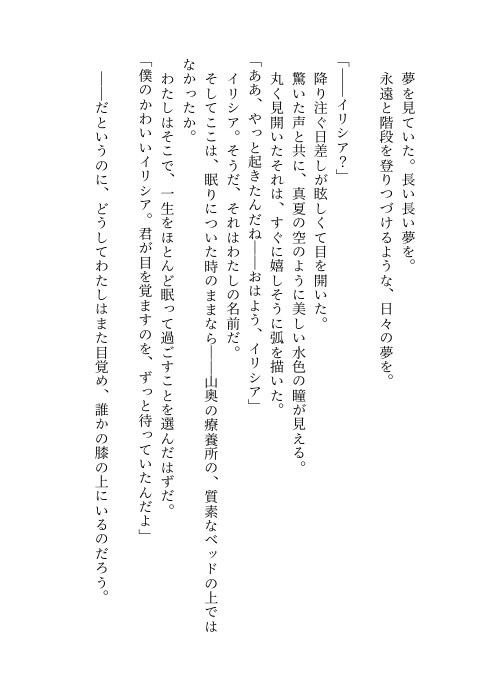魔力が制御できないので一生眠ることにした出来損ない聖女ですが目が覚めたら超成長した幼馴染の皇子の膝の上で花嫁修業溺愛えっちが始まってしまいました