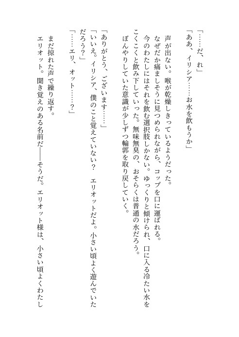 魔力が制御できないので一生眠ることにした出来損ない聖女ですが目が覚めたら超成長した幼馴染の皇子の膝の上で花嫁修業溺愛えっちが始まってしまいました
