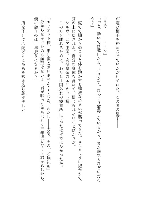 魔力が制御できないので一生眠ることにした出来損ない聖女ですが目が覚めたら超成長した幼馴染の皇子の膝の上で花嫁修業溺愛えっちが始まってしまいました