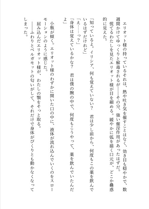 魔力が制御できないので一生眠ることにした出来損ない聖女ですが目が覚めたら超成長した幼馴染の皇子の膝の上で花嫁修業溺愛えっちが始まってしまいました