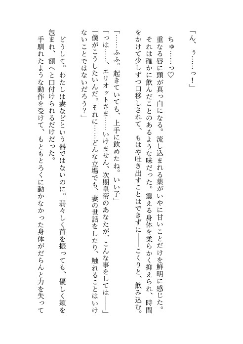 魔力が制御できないので一生眠ることにした出来損ない聖女ですが目が覚めたら超成長した幼馴染の皇子の膝の上で花嫁修業溺愛えっちが始まってしまいました