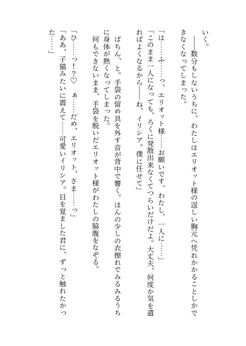 魔力が制御できないので一生眠ることにした出来損ない聖女ですが目が覚めたら超成長した幼馴染の皇子の膝の上で花嫁修業溺愛えっちが始まってしまいました